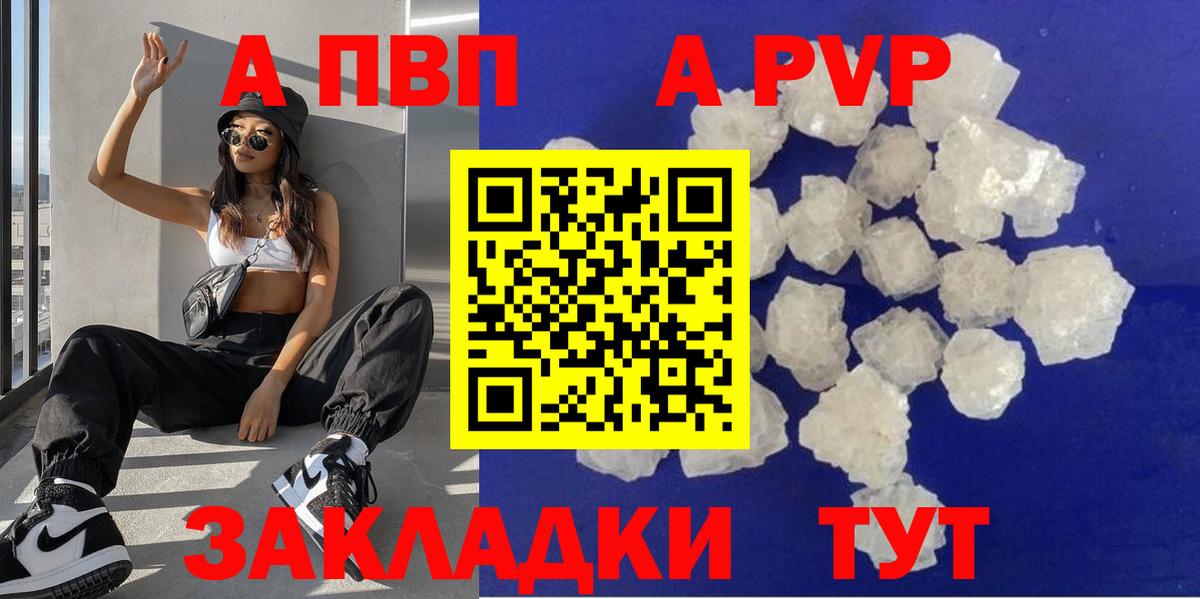 A-PVP кристаллы  Вход с VPN  Каменск-Уральский  A PVP мука 