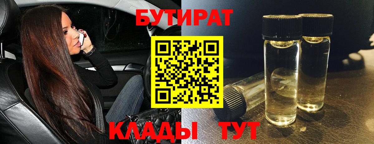Каменск-Уральский  Бутират вода  БУТИРАТ  Вход с VPN 