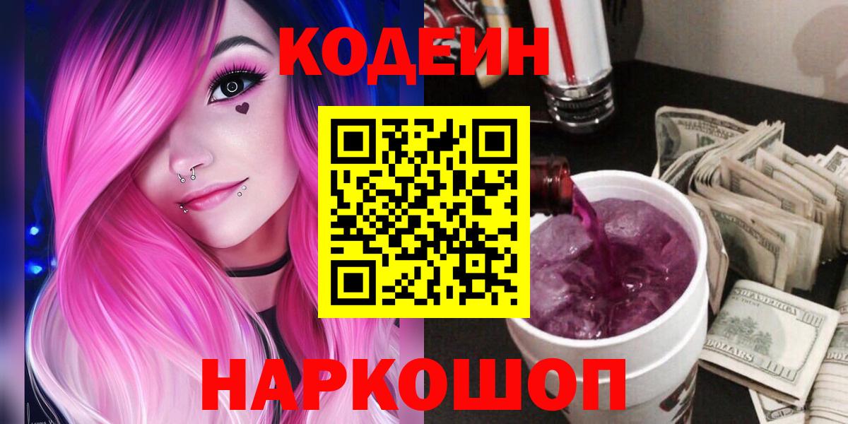 Кодеин напиток Lean (лин) Каменск-Уральский