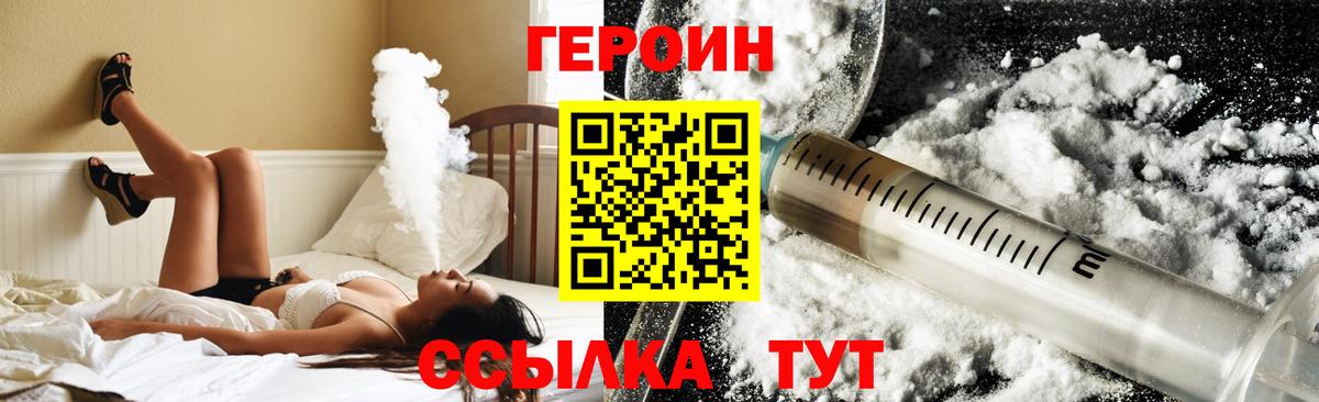 Героин Heroin Каменск-Уральский