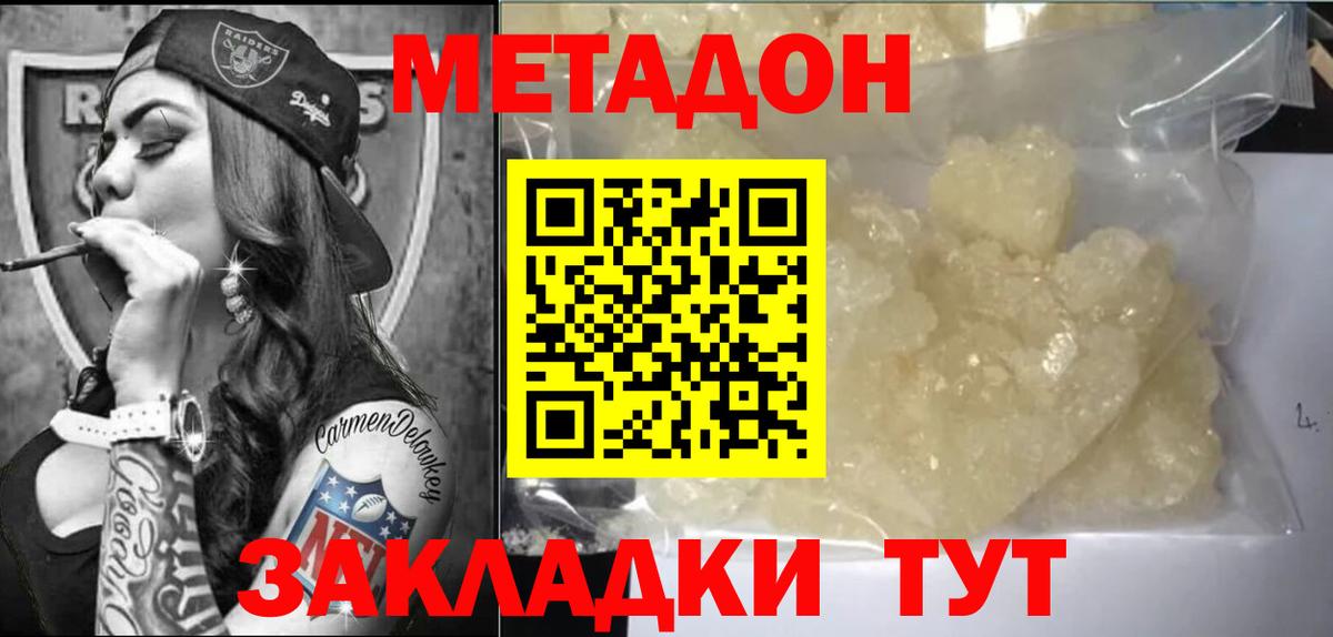 Метадон VHQ  Метадон кристалл  Каменск-Уральский  Вход с VPN 