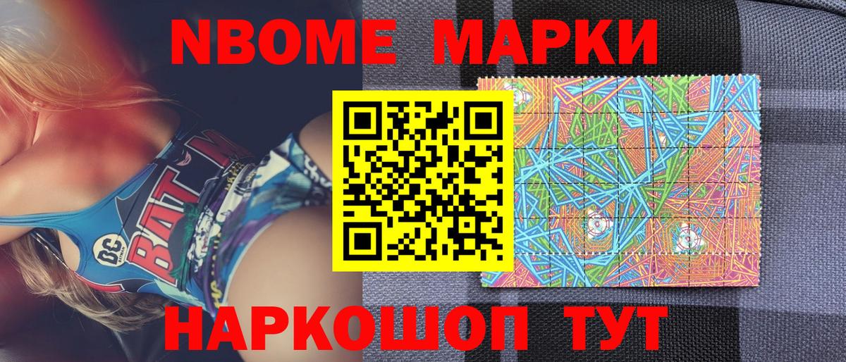 Марки NBOMe  Марки NBOMe 1,8мг  Вход с VPN  Каменск-Уральский  продажа наркотиков  Марки NBOMe 1,8мг 