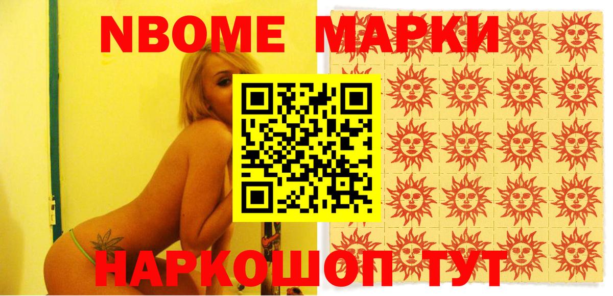 Марки 25I-NBOMe 1,8мг Каменск-Уральский